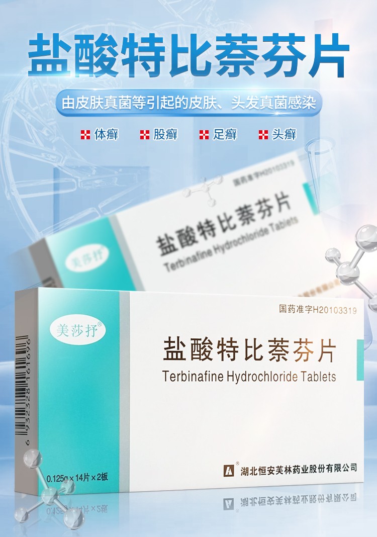 兰美抒（盐酸特比萘芬片） 图 2